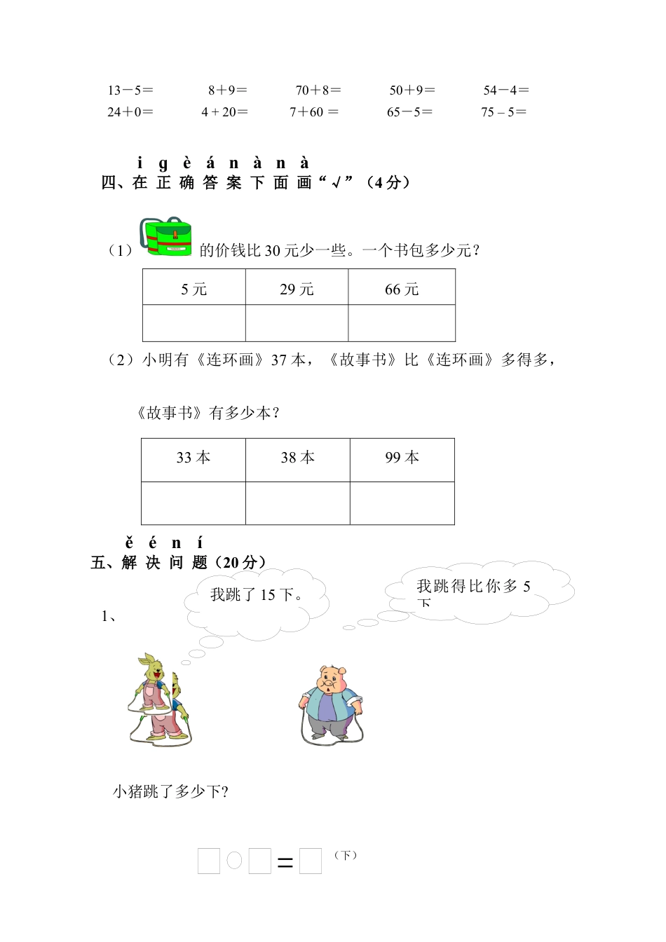 一年级数学下册期中测试题1.docx_第3页