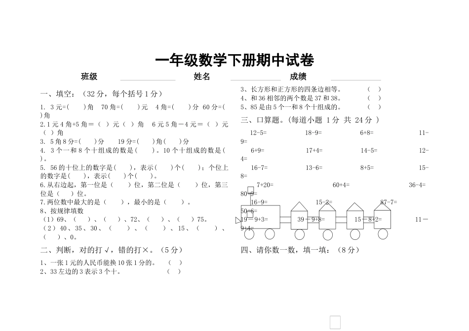 一年级数学下册期中试卷.docx_第1页