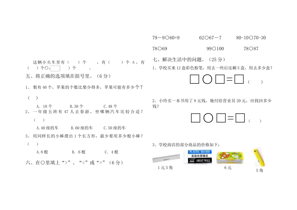 一年级数学下册期中试卷.docx_第2页