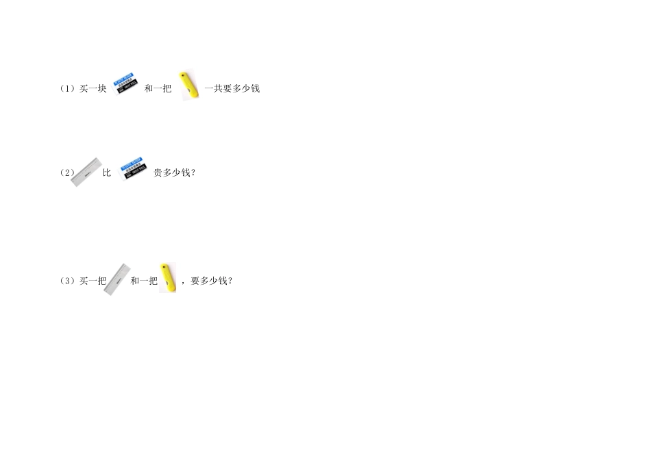 一年级数学下册期中试卷.docx_第3页