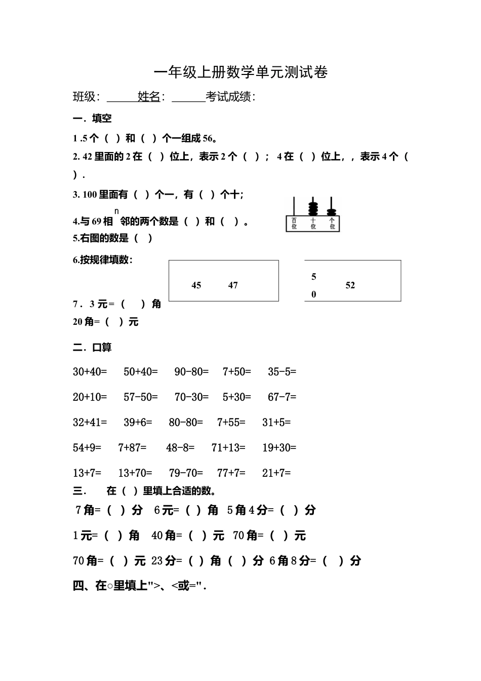 一年级数学下册认识人民币和100以内加减法测试卷.docx_第1页
