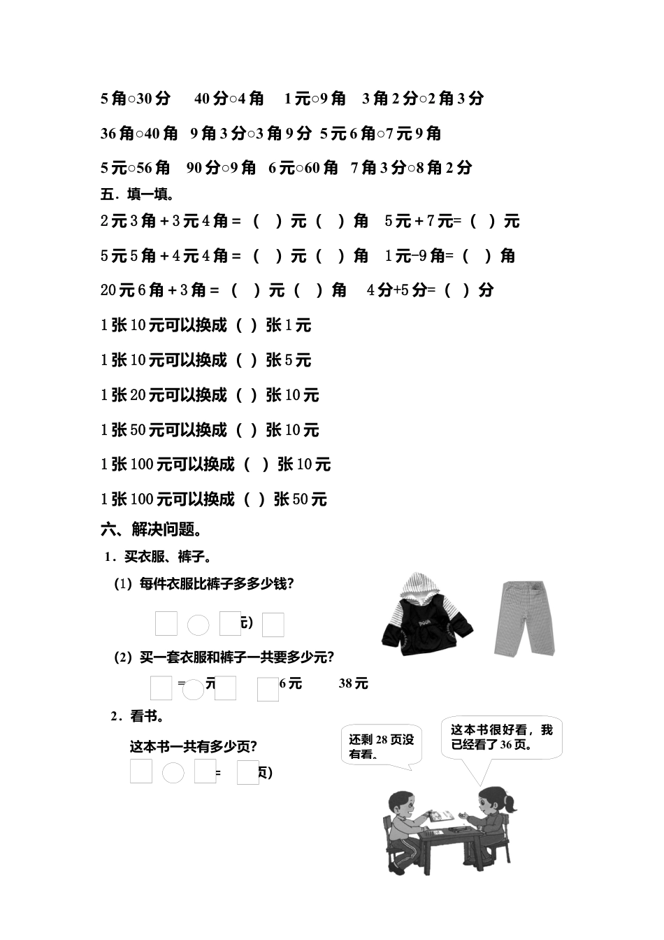 一年级数学下册认识人民币和100以内加减法测试卷.docx_第2页