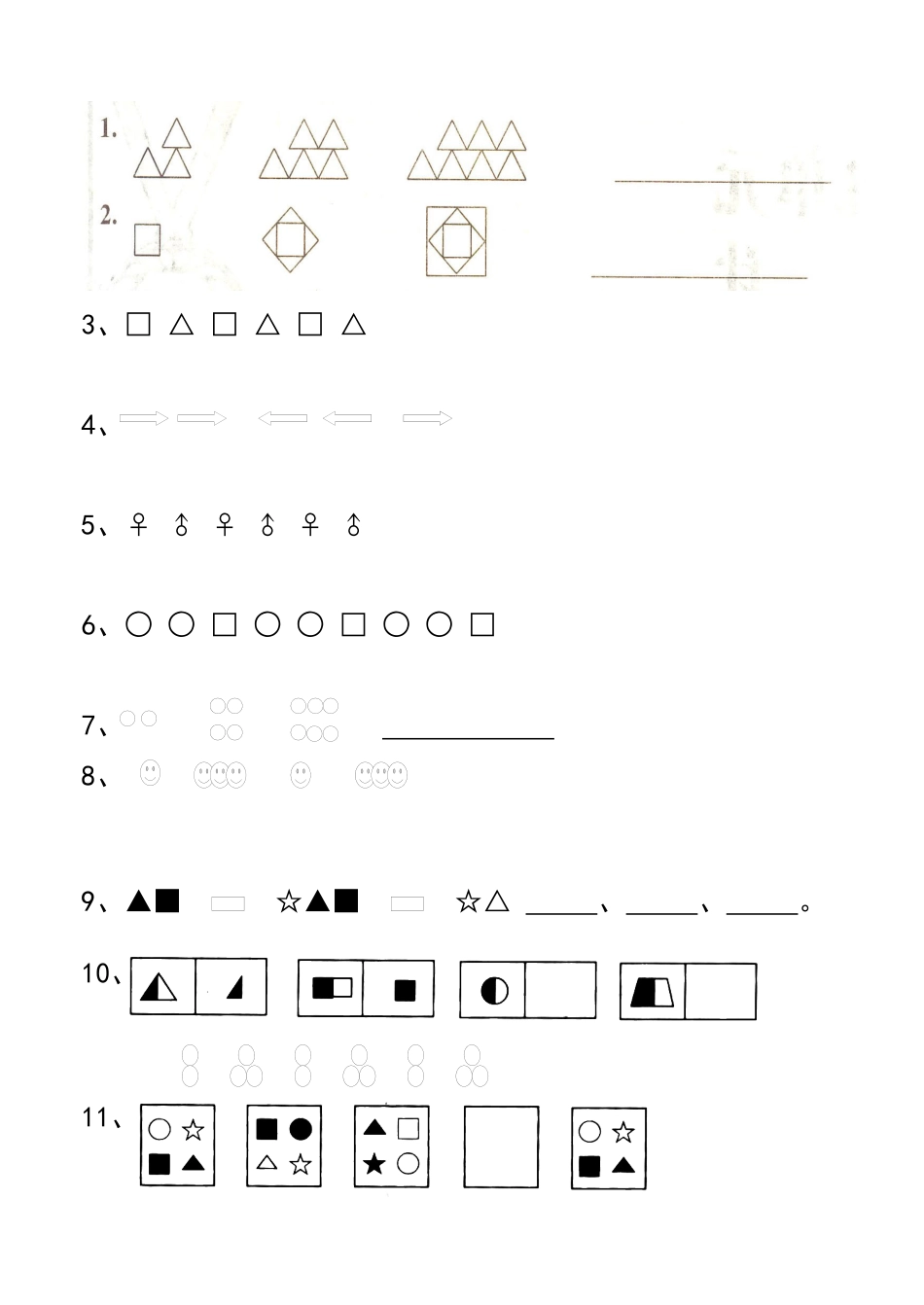 一年级数学下册找规律测试题.docx_第2页