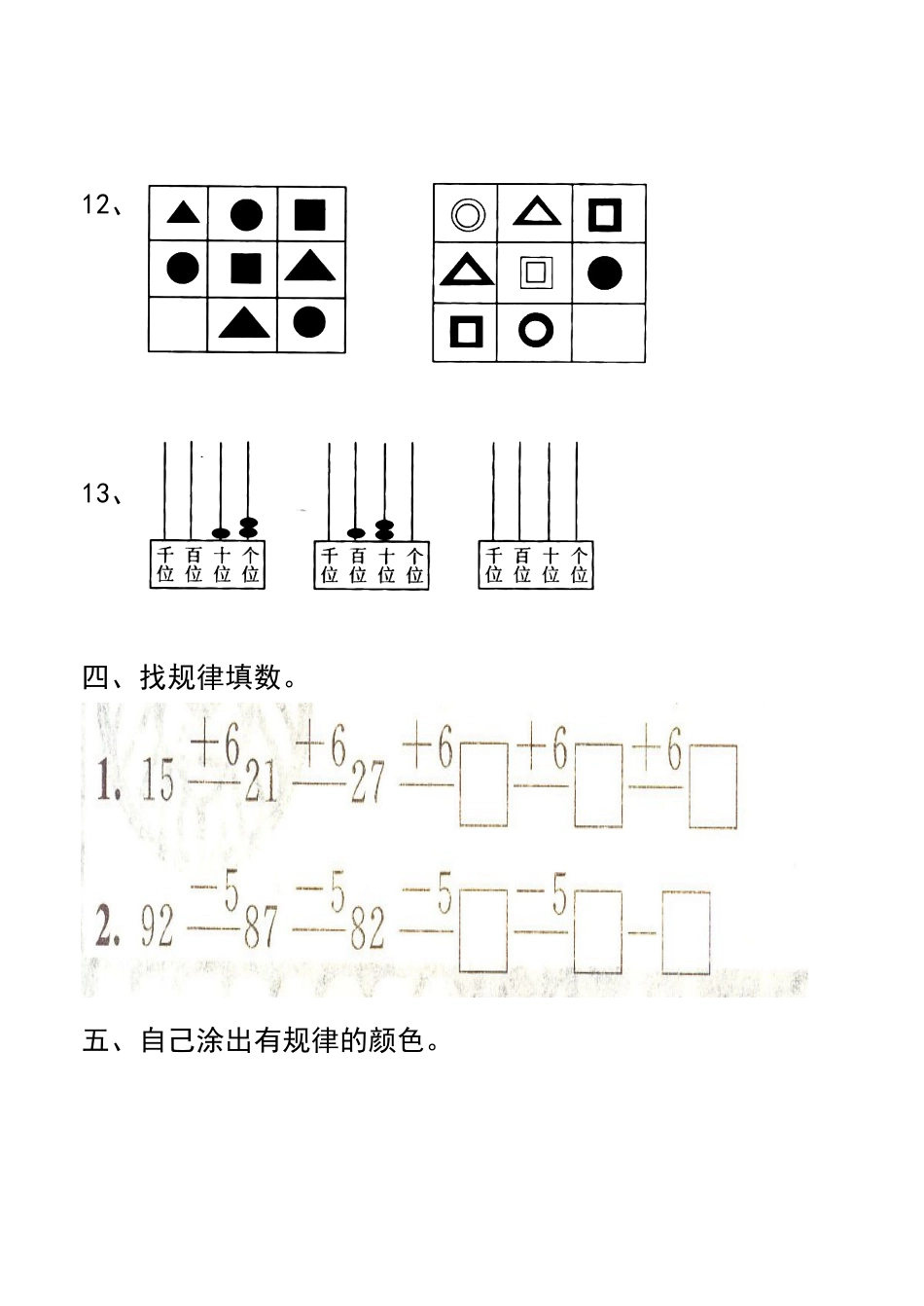 一年级数学下册找规律测试题.docx_第3页