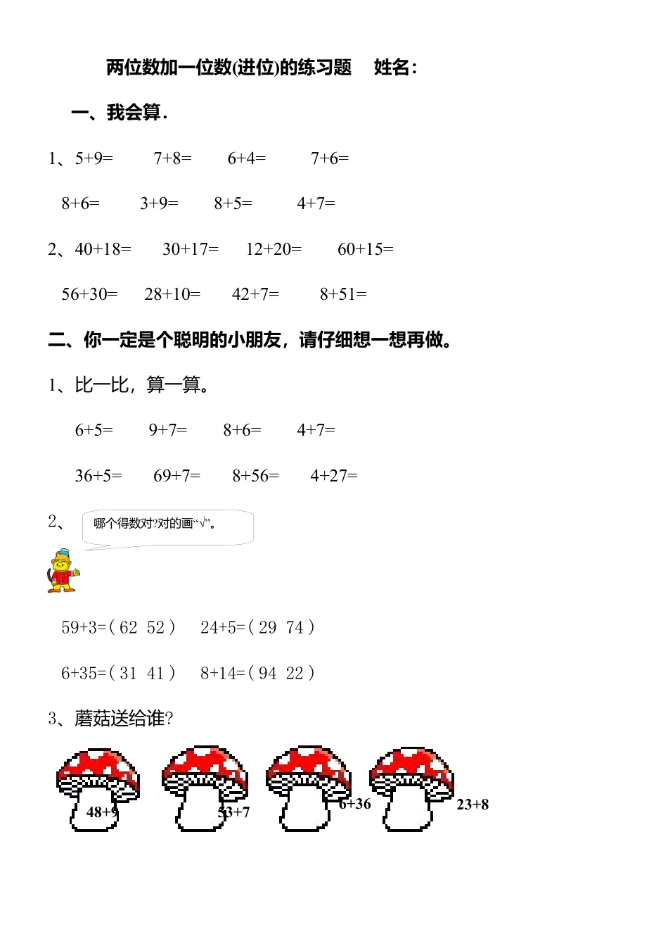 一年级数学下-两位数加一位数(进位)的练习题.docx_第1页