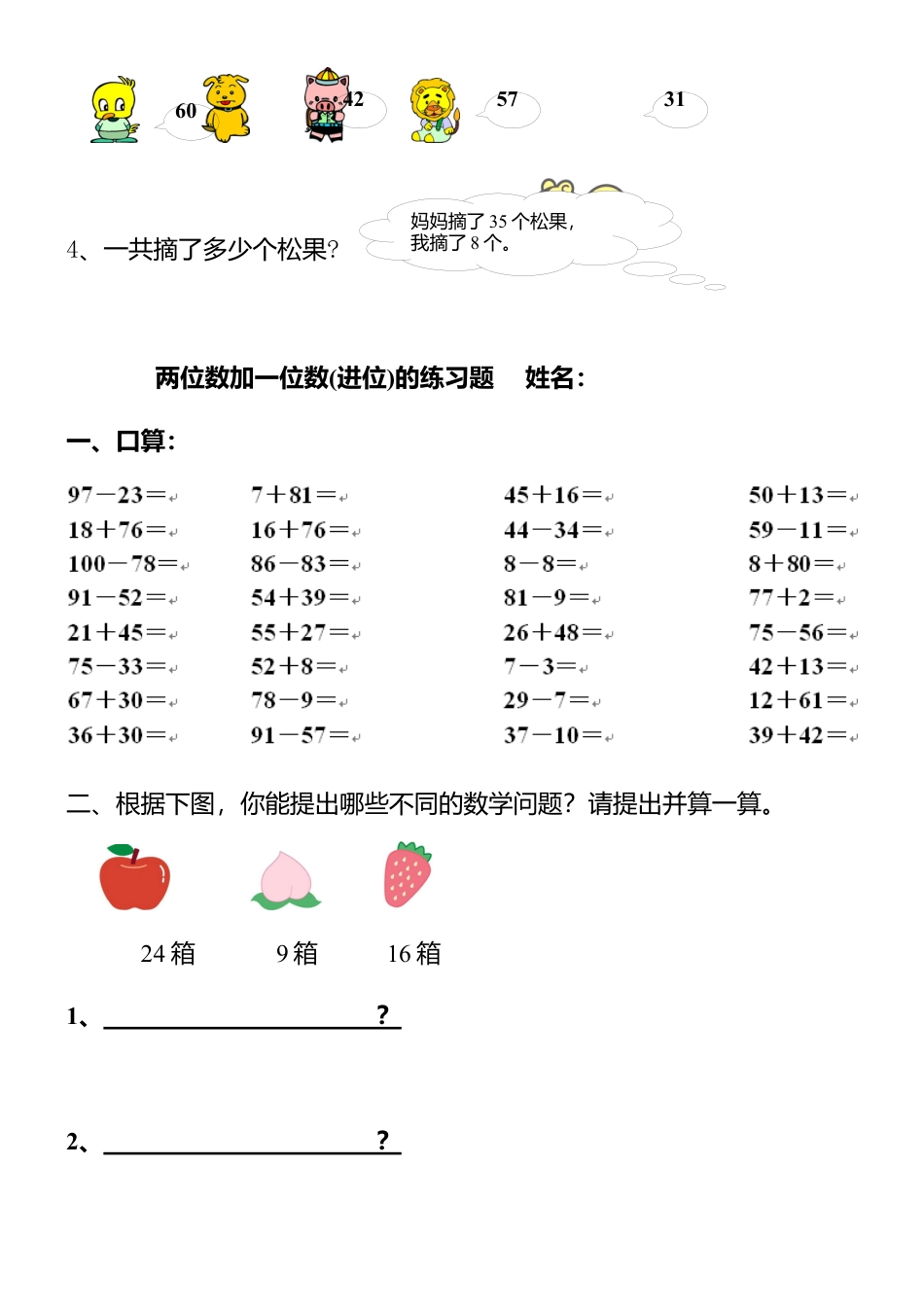 一年级数学下-两位数加一位数(进位)的练习题.docx_第2页