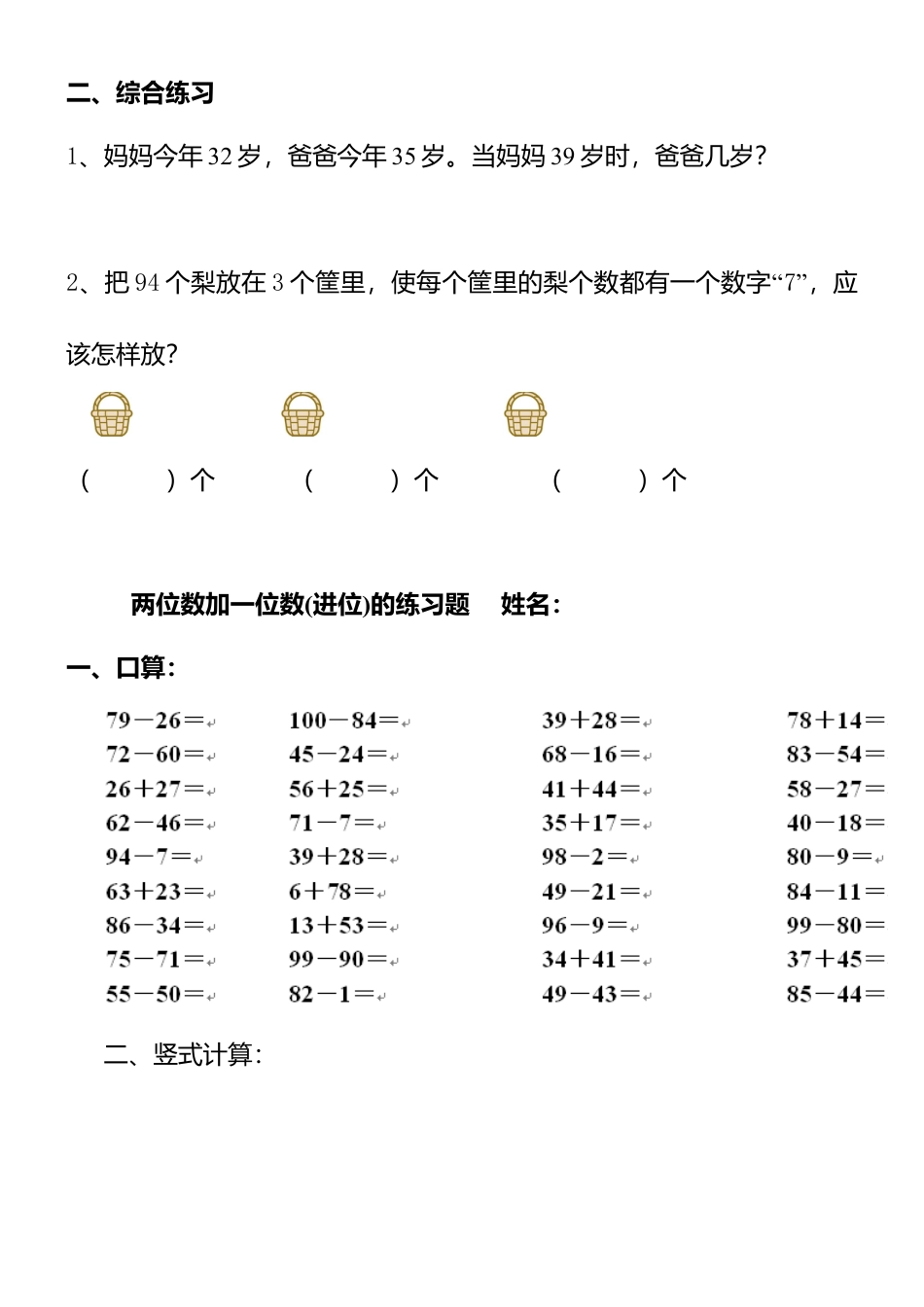一年级数学下-两位数加一位数(进位)的练习题.docx_第3页