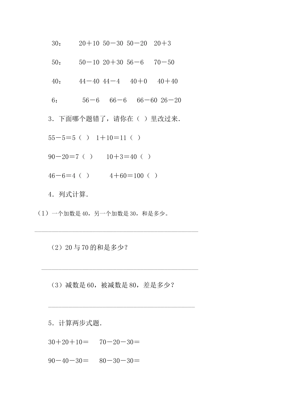 一年级下册_整十数加减整十数练习题.docx_第2页