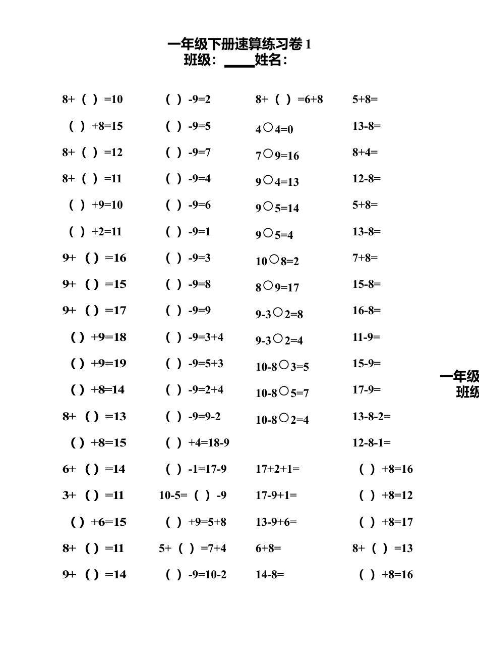 一年级下册20以内退位减法口算速算聪明卷.docx_第1页