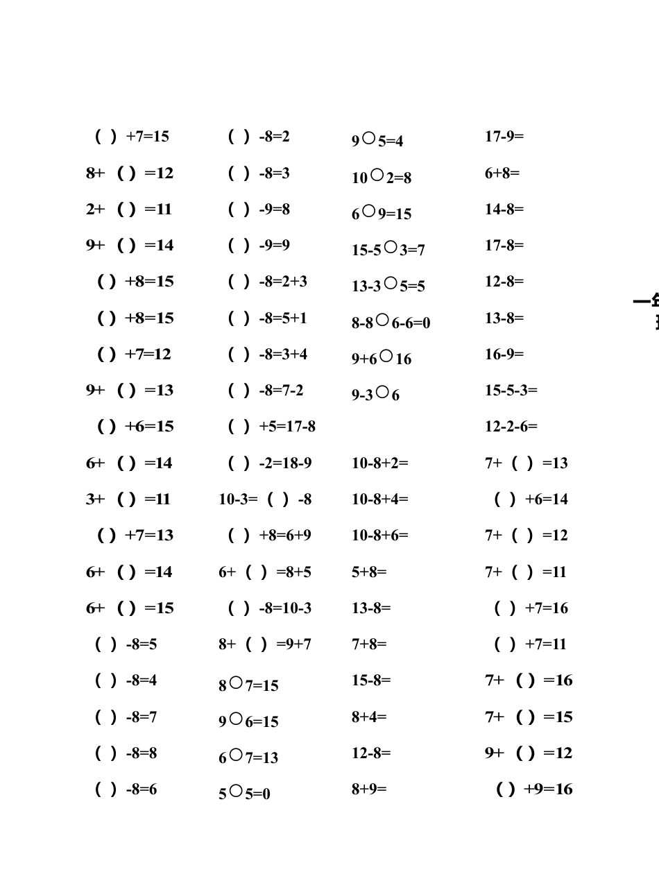 一年级下册20以内退位减法口算速算聪明卷.docx_第2页