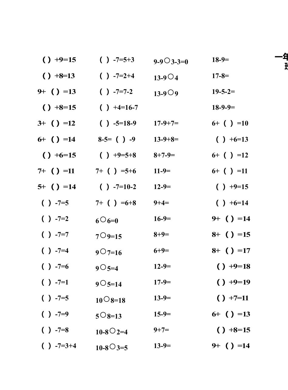 一年级下册20以内退位减法口算速算聪明卷.docx_第3页