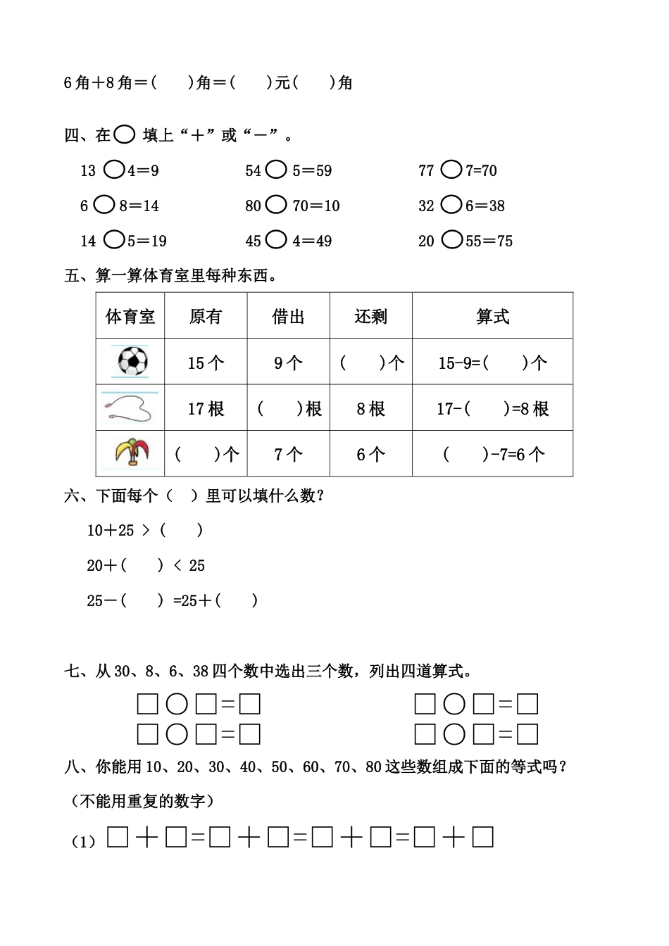 一年级下册计算能手（优生）.docx_第2页