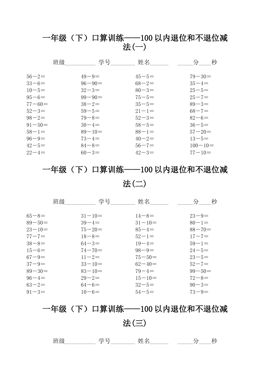 一年级下册口算训练--100以内退位和不退位减法.docx_第1页