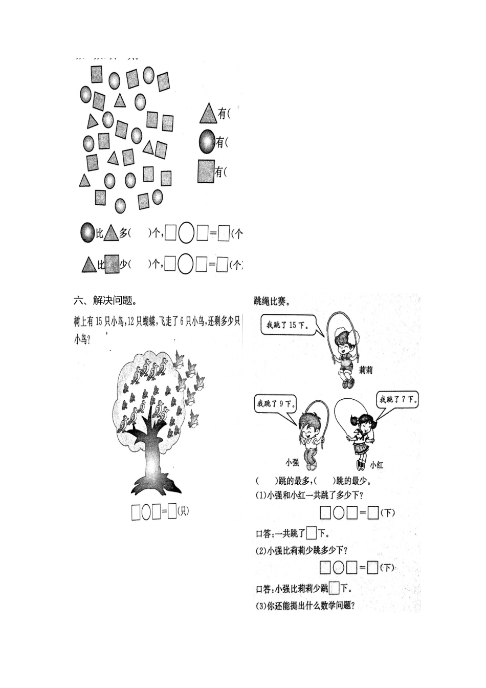 一年级下册数第二单元《十几减5、4、3、2和解决问题》练习(1).docx_第2页
