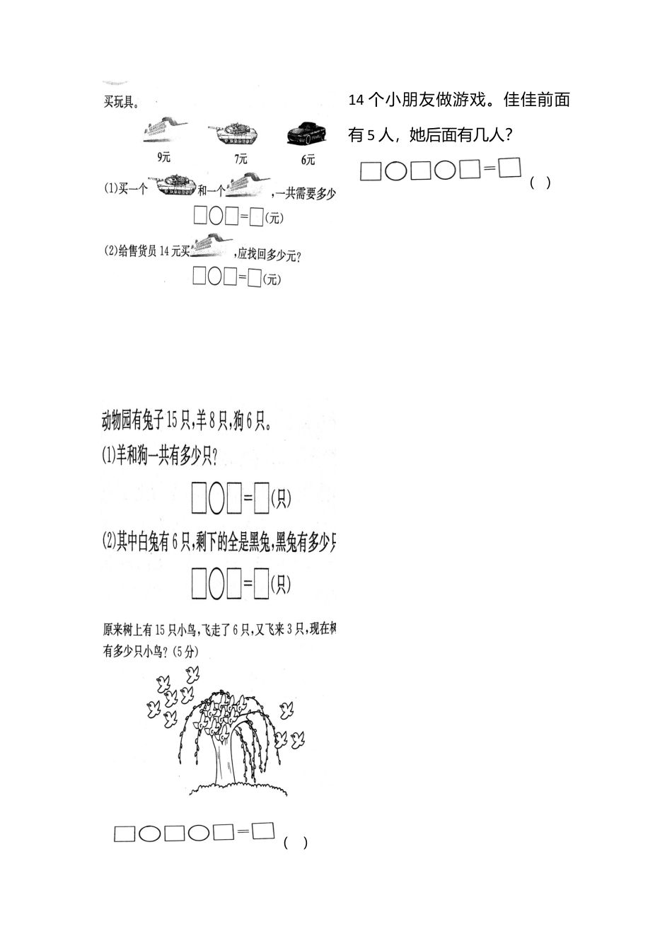 一年级下册数第二单元《十几减5、4、3、2和解决问题》练习(1).docx_第3页