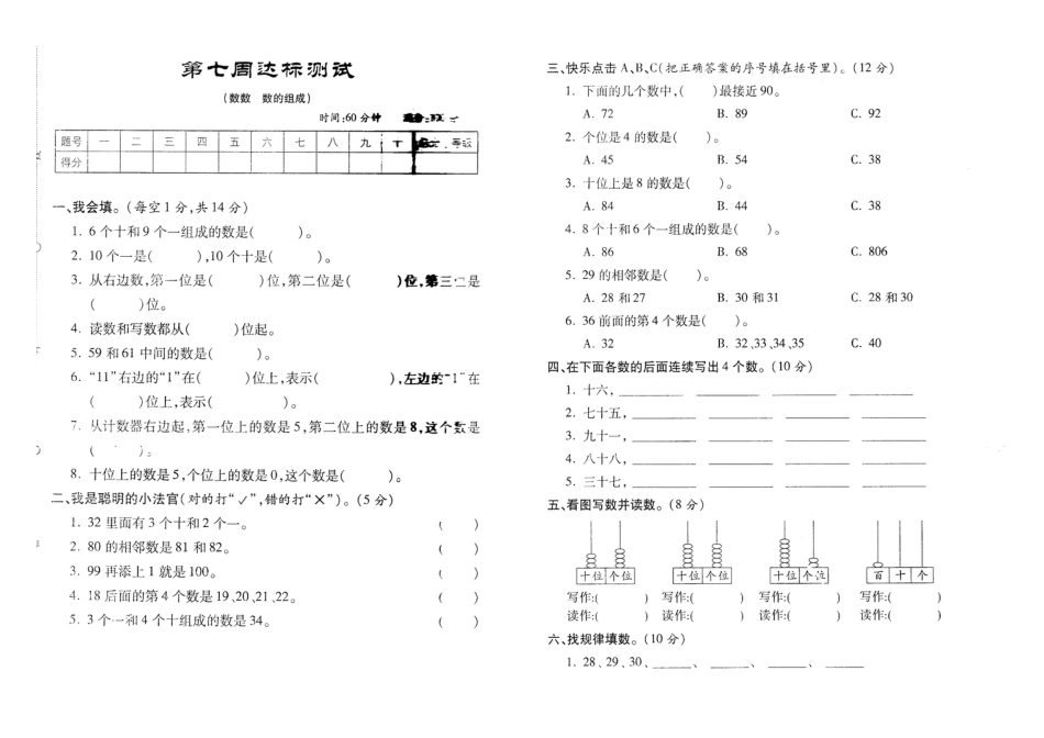 一年级下册数学__数数_数的组成_练习题.docx_第1页