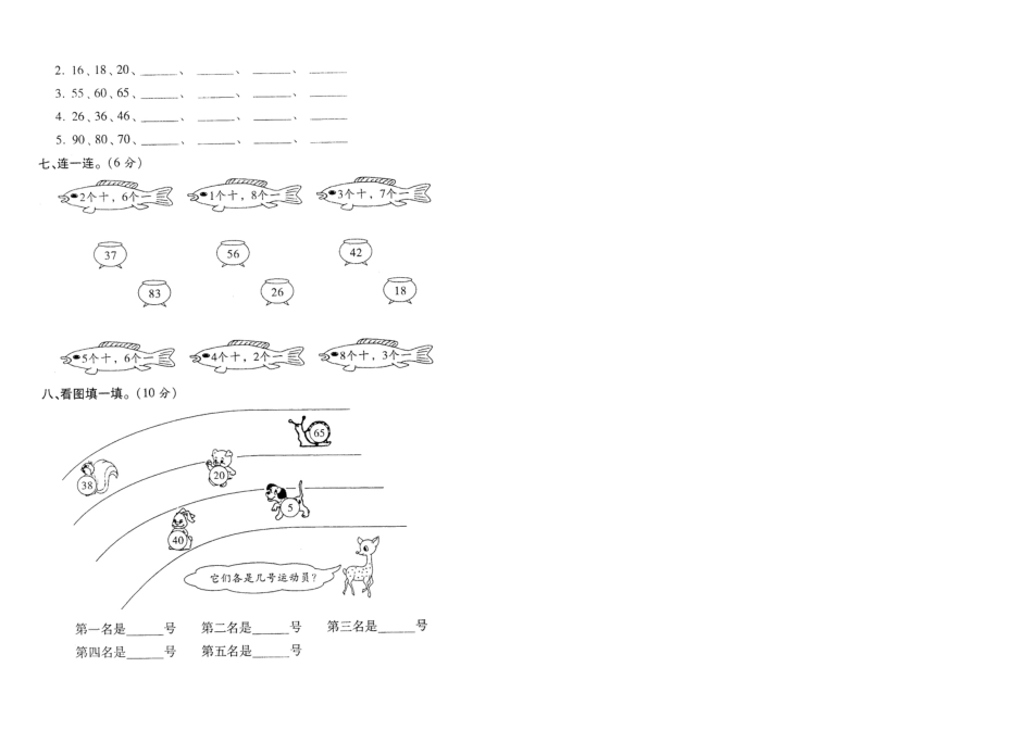 一年级下册数学__数数_数的组成_练习题.docx_第2页