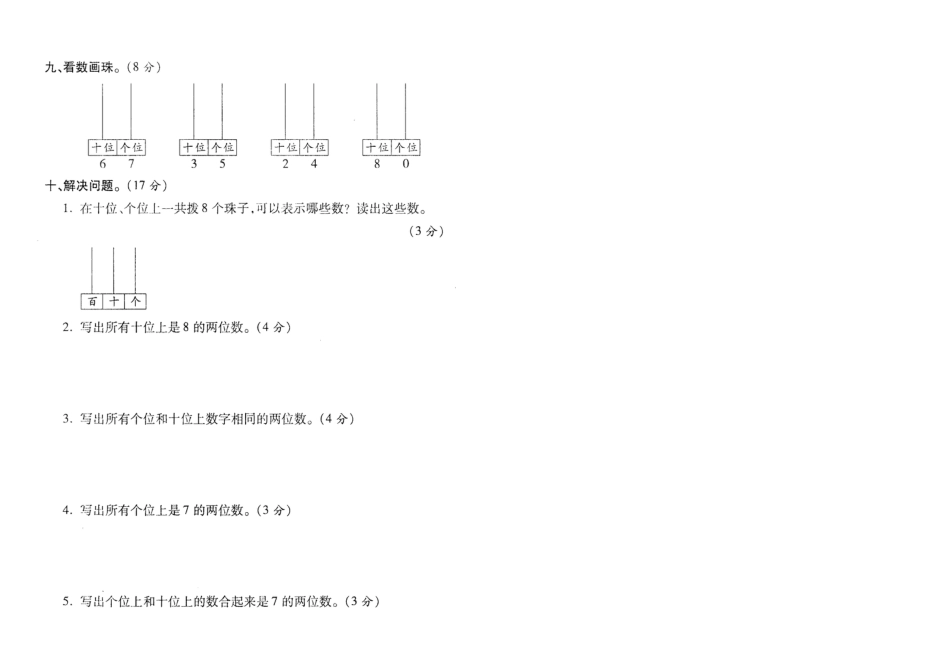 一年级下册数学__数数_数的组成_练习题.docx_第3页