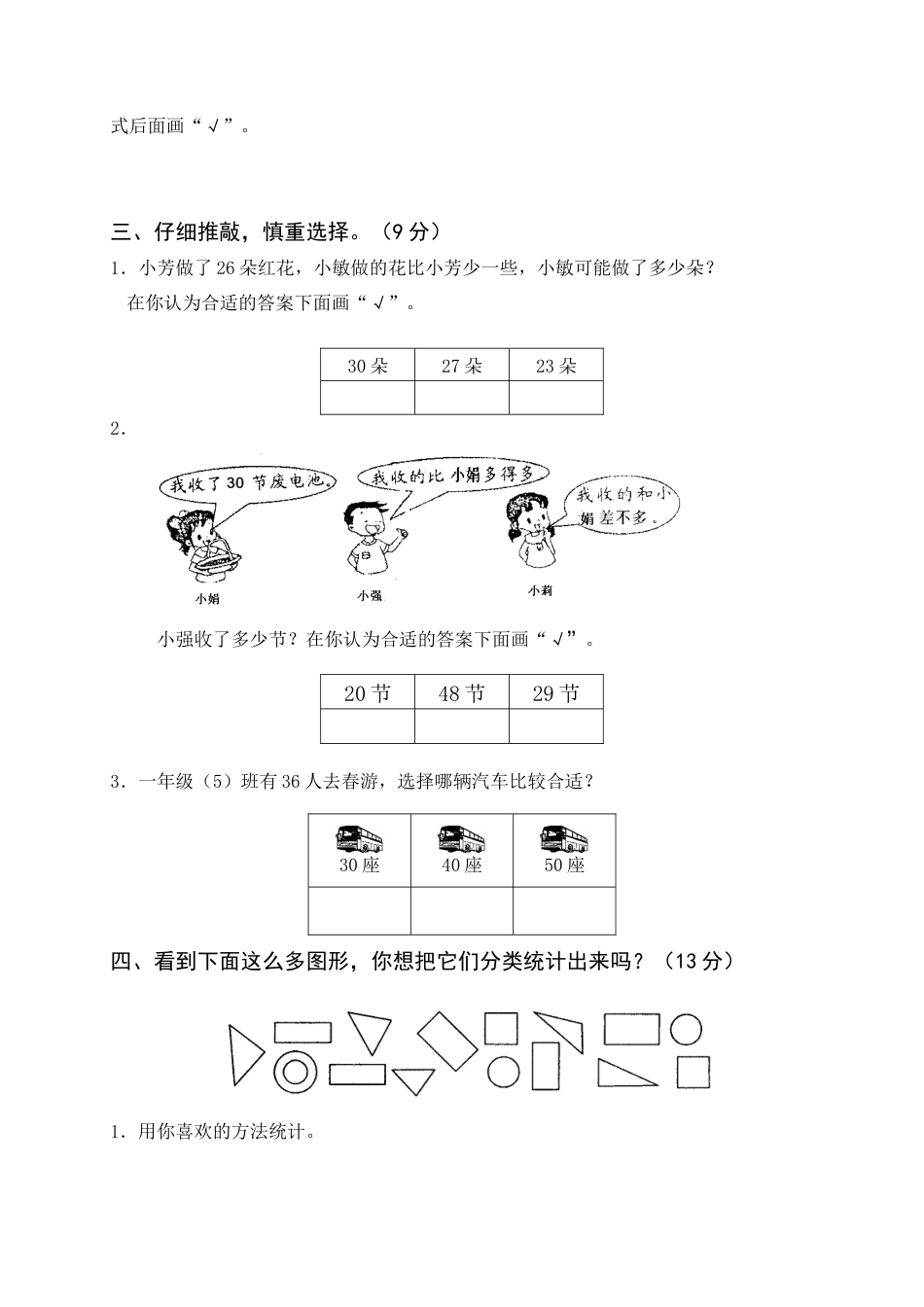 一年级下册数学期末考试试卷(9套.docx_第2页