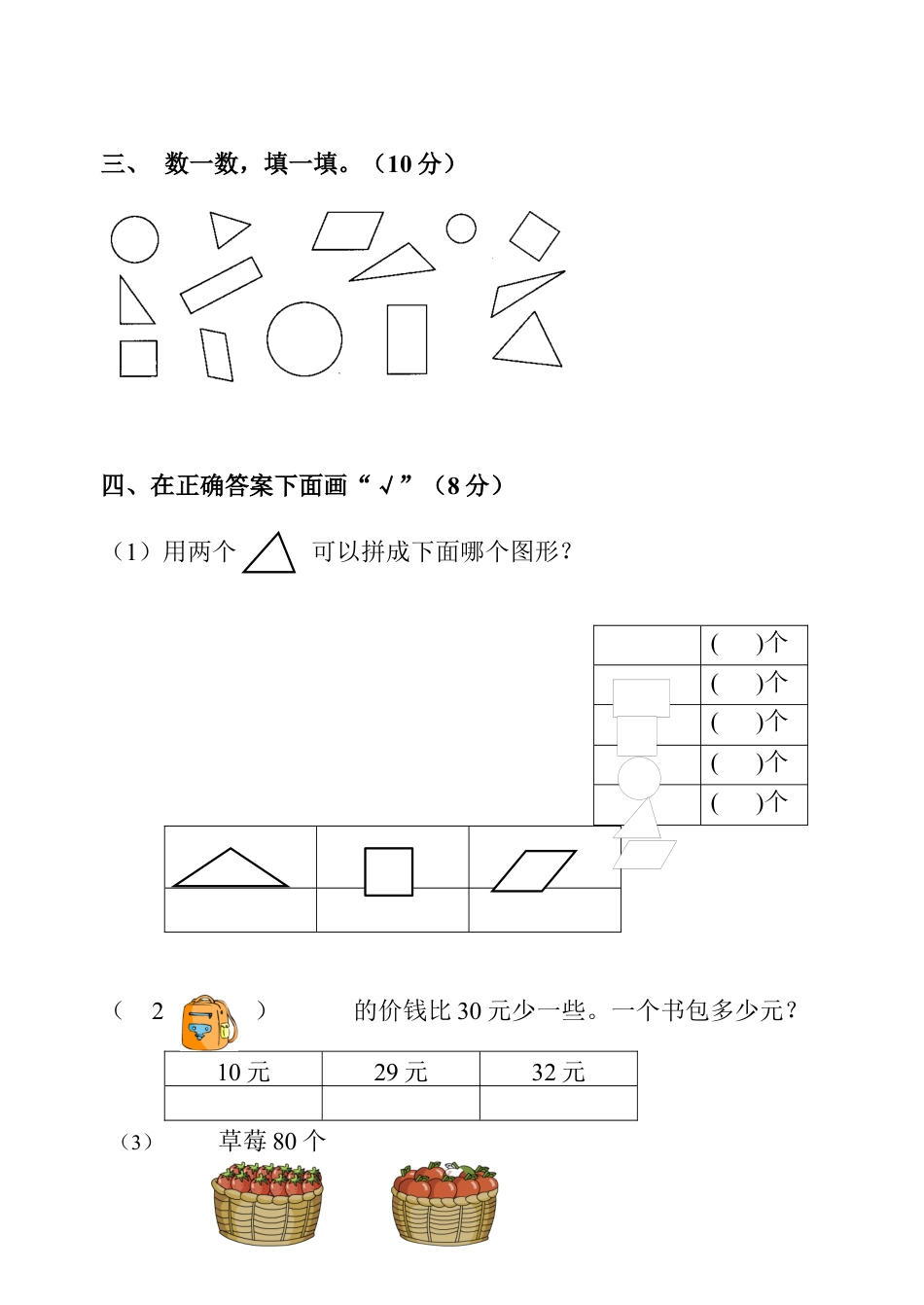一年级下册数学期中测试卷(1).docx_第2页