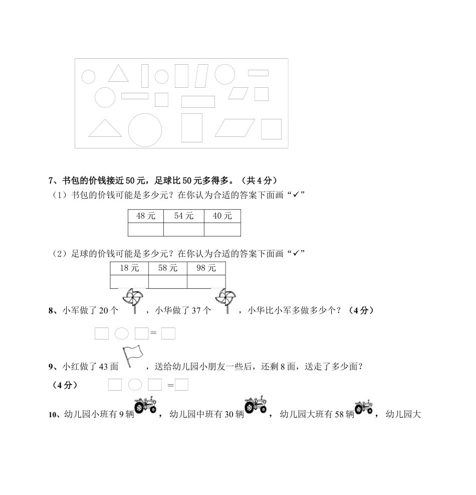 一年级下册数学期中测试卷.docx_第2页