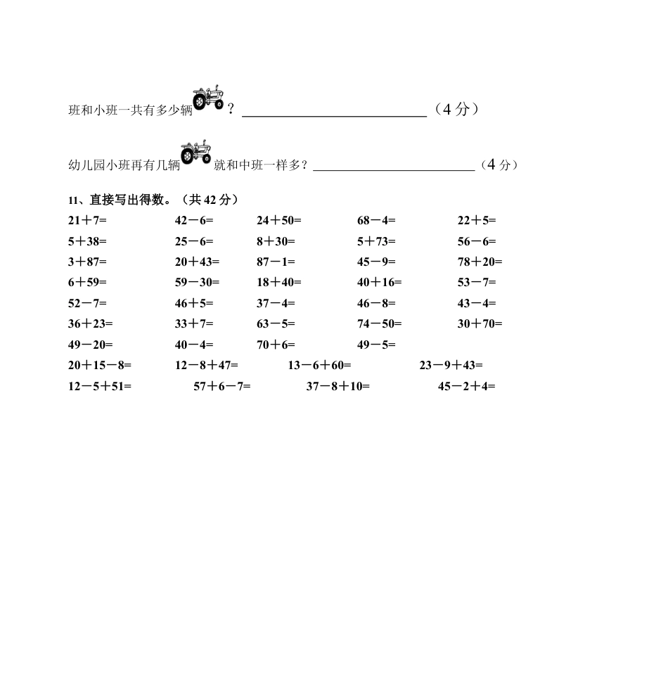 一年级下册数学期中测试卷.docx_第3页