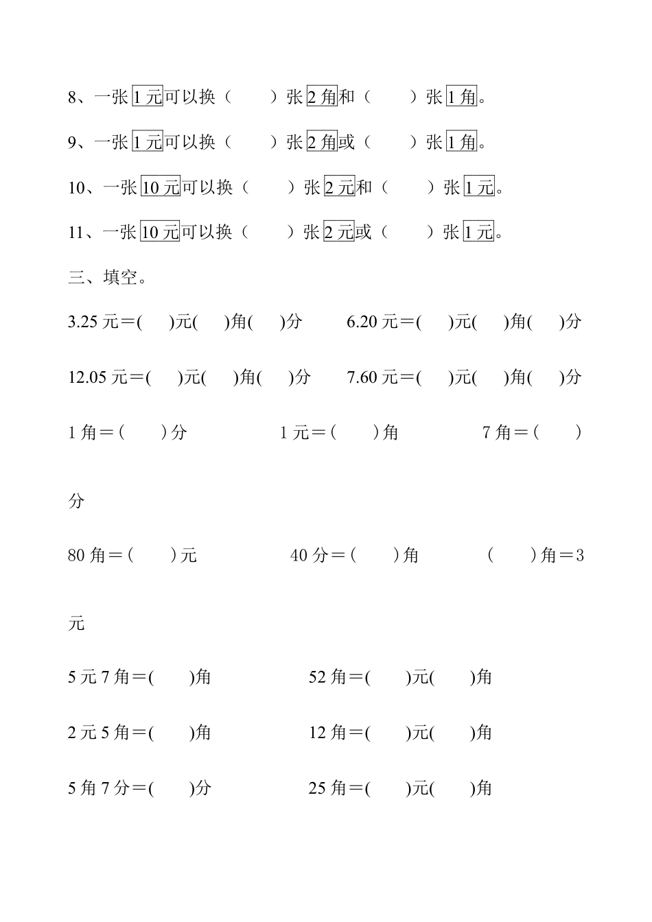 一年级下册数学认识人民币试卷.docx_第2页