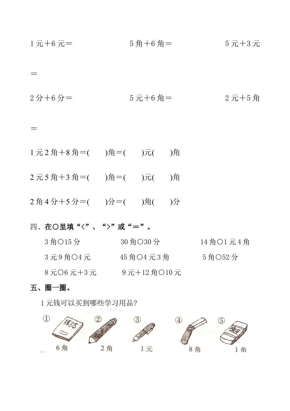 一年级下册数学认识人民币试卷.docx_第3页