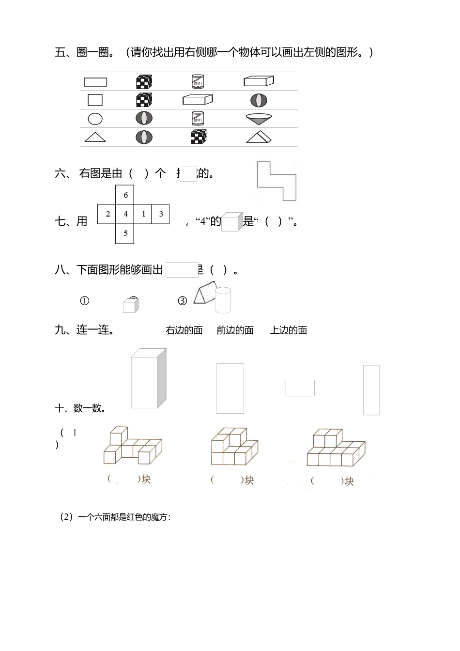 一年级下册数学专项练习《认识图形》.docx_第2页