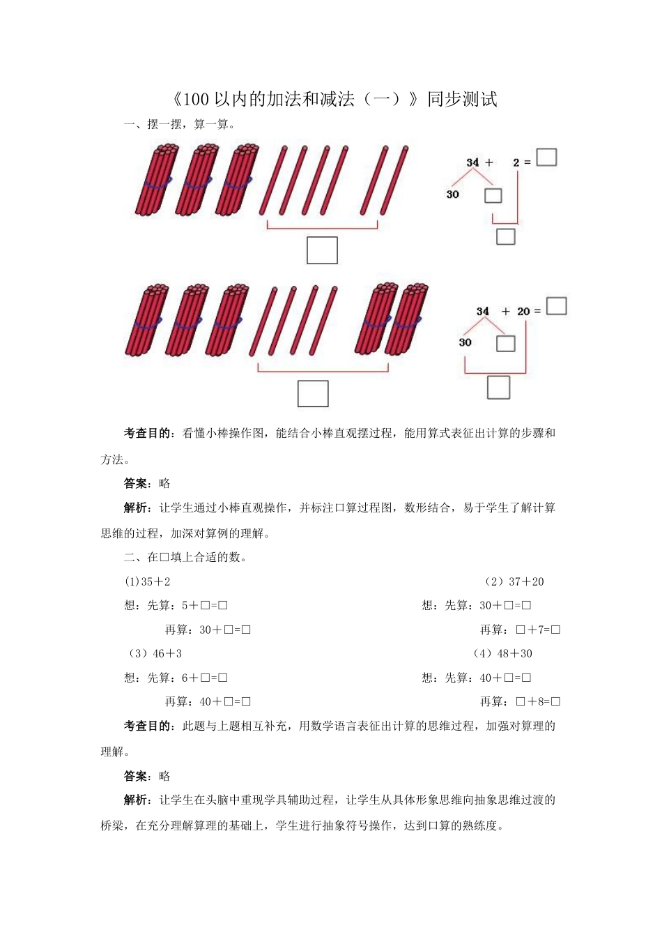一年级下数学同步测试-100以内的加法和减法_(一)(含答案解析).docx_第1页