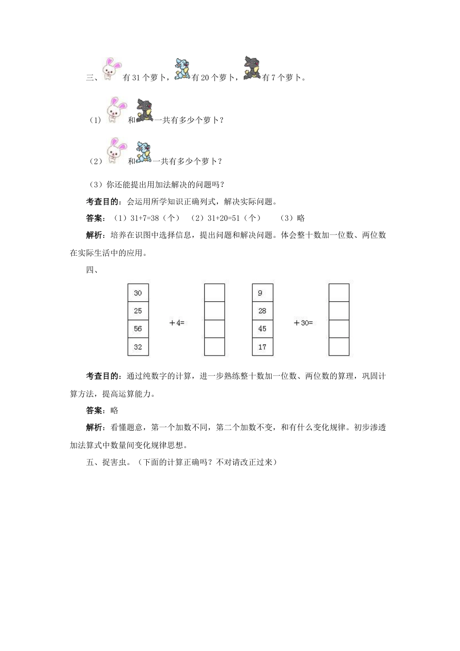 一年级下数学同步测试-100以内的加法和减法_(一)(含答案解析).docx_第2页