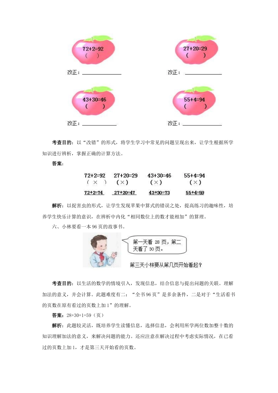 一年级下数学同步测试-100以内的加法和减法_(一)(含答案解析).docx_第3页