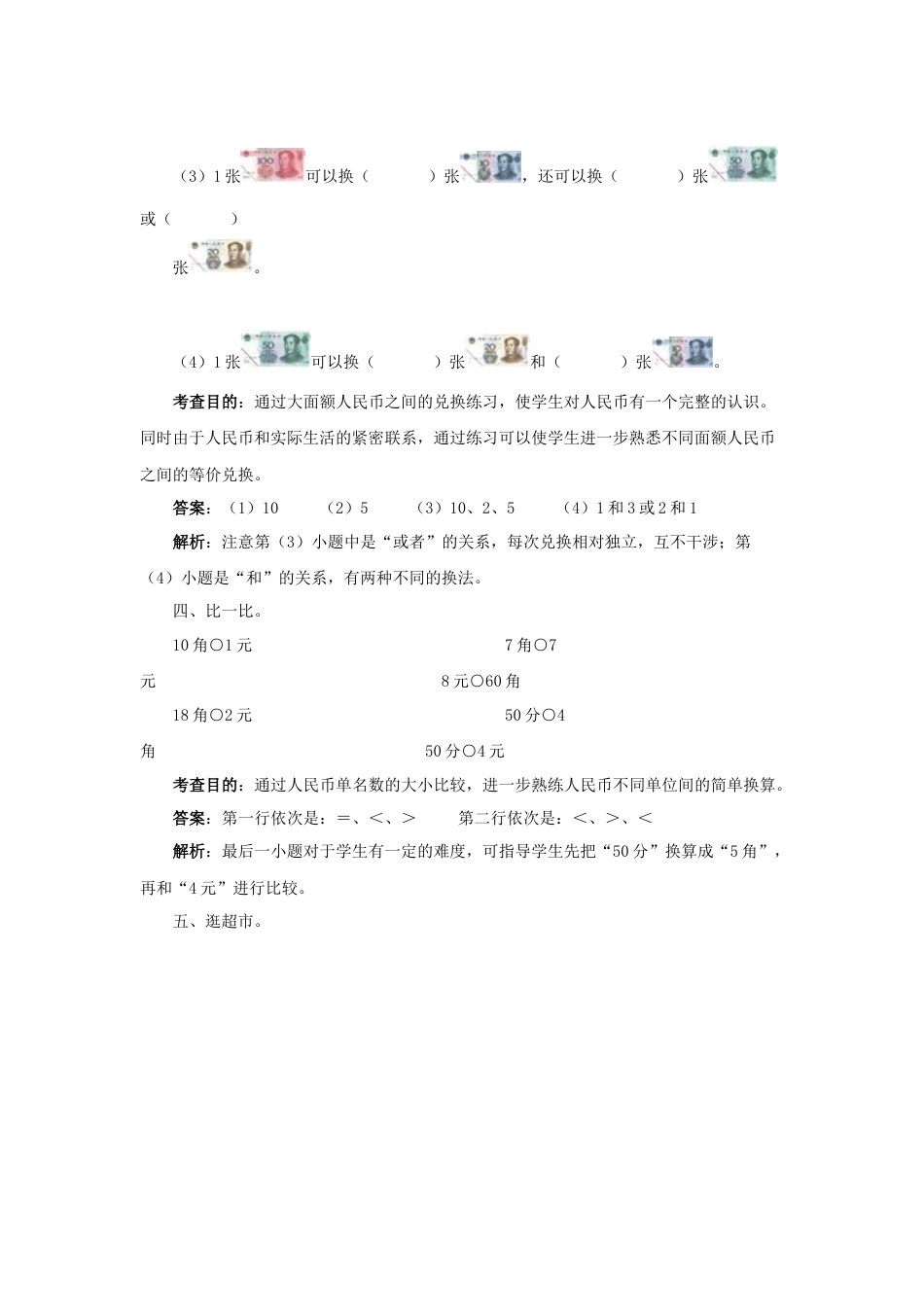 一年级下数学同步测试-认识人民币(含答案解析).docx_第2页