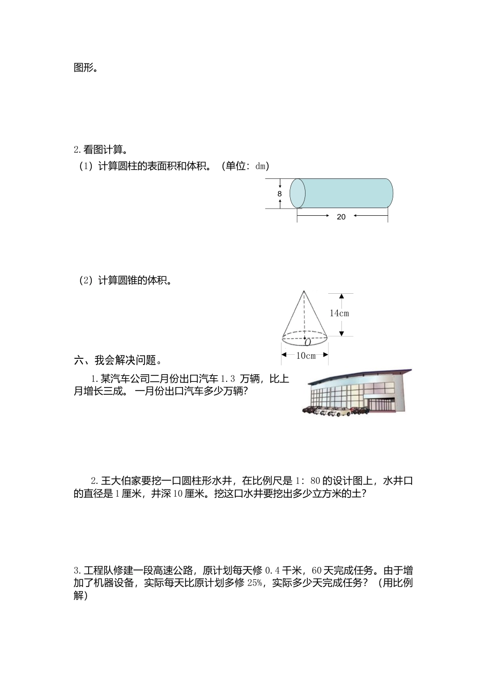 最新人教版六年级数学下册期中检测试卷.docx_第3页