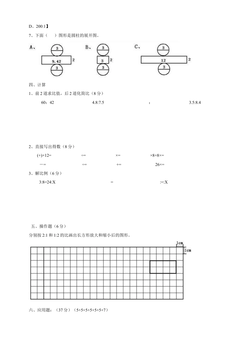 最新人教版六年级数学下册期中试卷-(5).docx_第2页