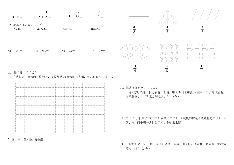 最新人教版三年级数学上册期末试卷(全).docx_第2页