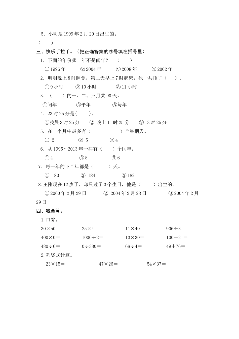 最新人教版三年级数学下册第六单元检测试卷2.docx_第2页