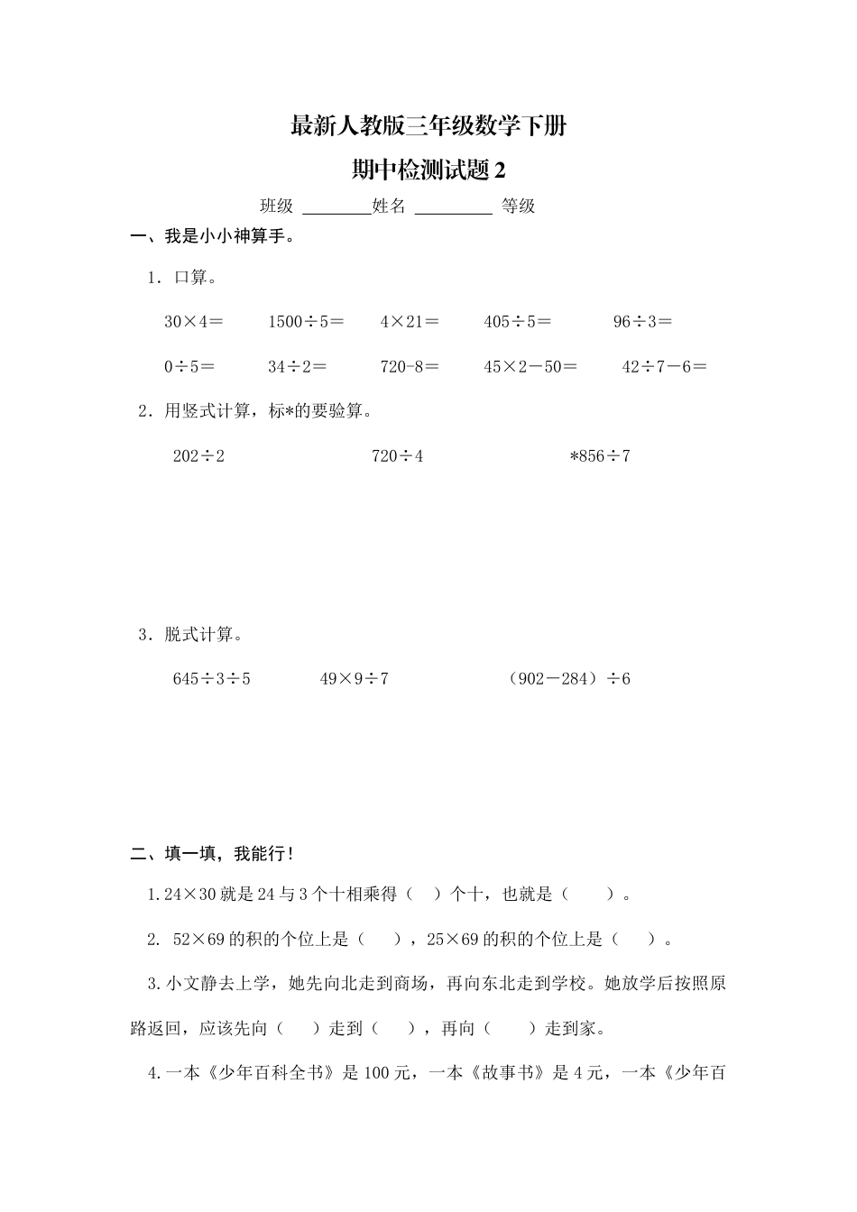 最新人教版三年级数学下册期中试卷.docx_第1页