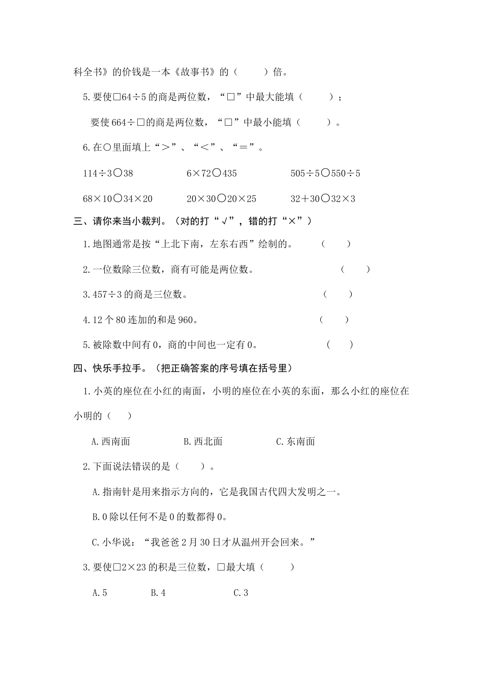 最新人教版三年级数学下册期中试卷.docx_第2页