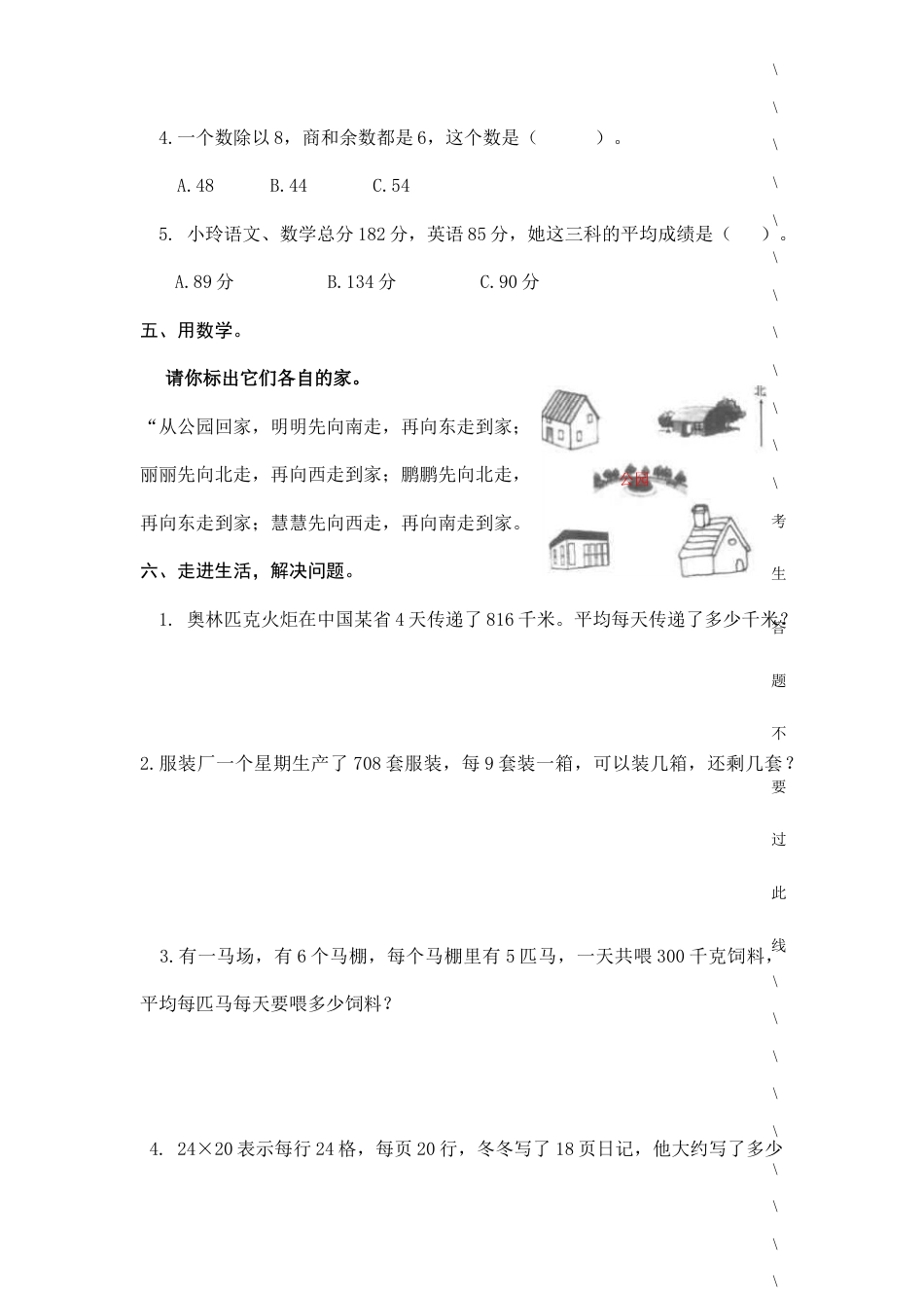 最新人教版三年级数学下册期中试卷.docx_第3页