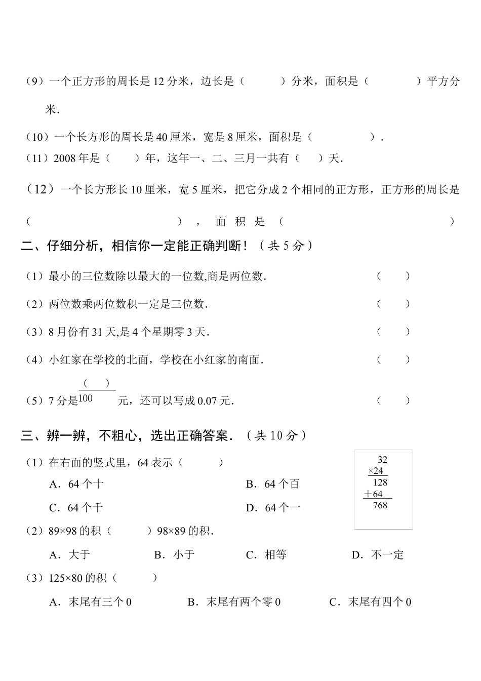 最新人教版三年级下数学期末试卷1.docx_第2页