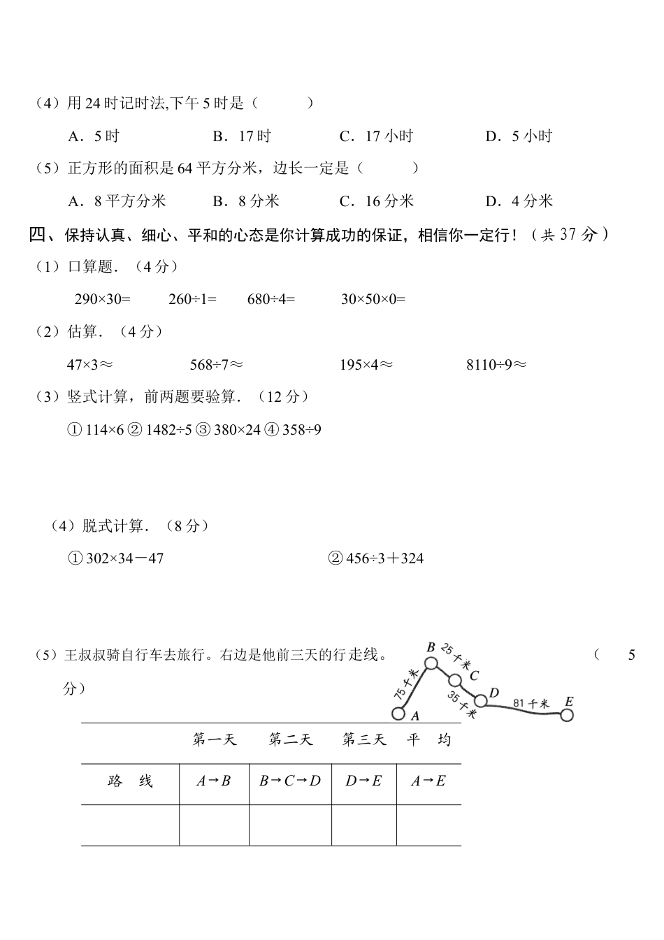 最新人教版三年级下数学期末试卷1.docx_第3页