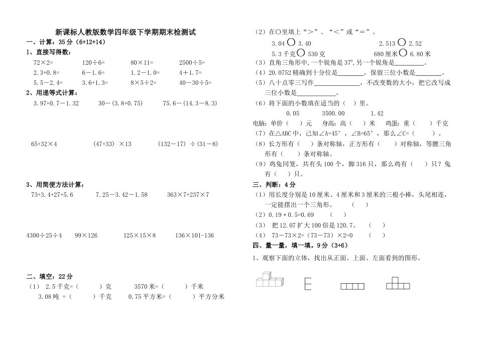 最新人教版数学四级下册期末测试题 (1).docx_第1页