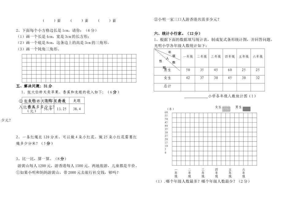 最新人教版数学四级下册期末测试题 (1).docx_第2页