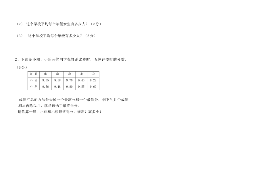 最新人教版数学四级下册期末测试题 (1).docx_第3页