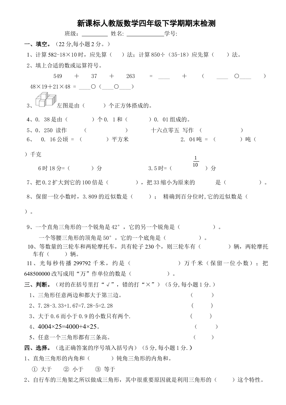 最新人教版数学四级下册期末测试题(十).docx_第1页