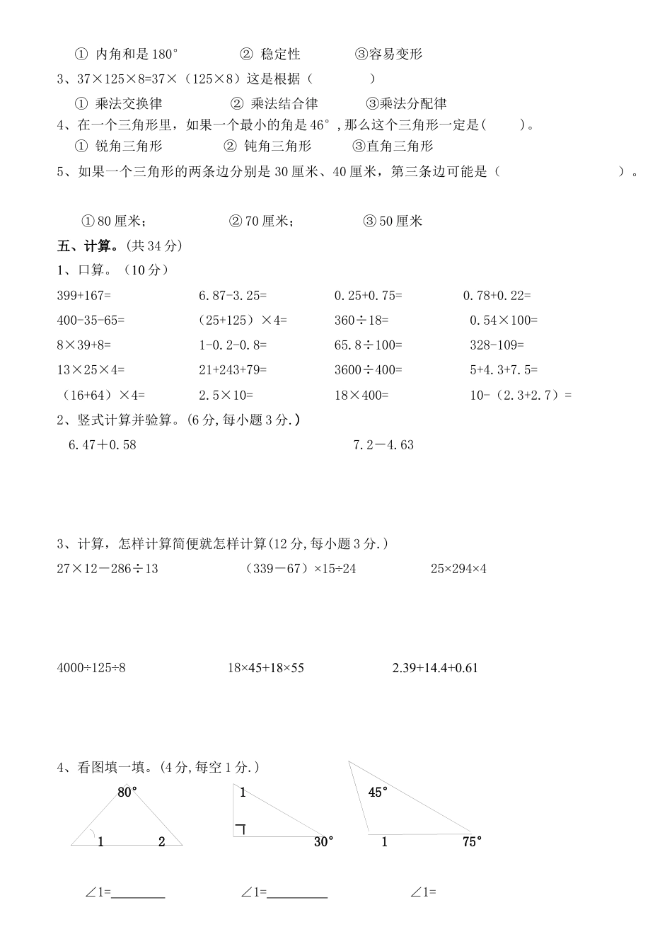 最新人教版数学四级下册期末测试题(十).docx_第2页