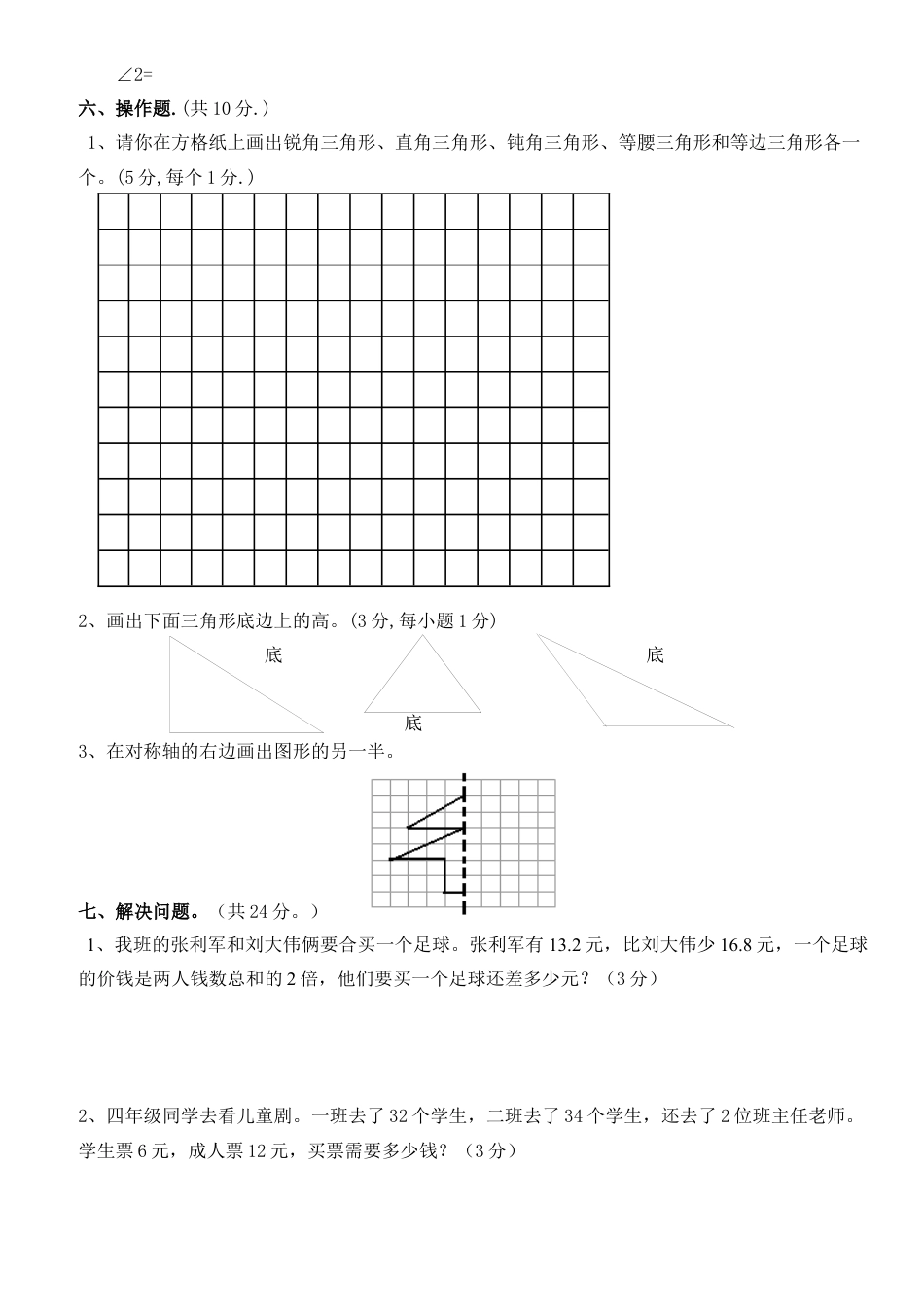 最新人教版数学四级下册期末测试题(十).docx_第3页