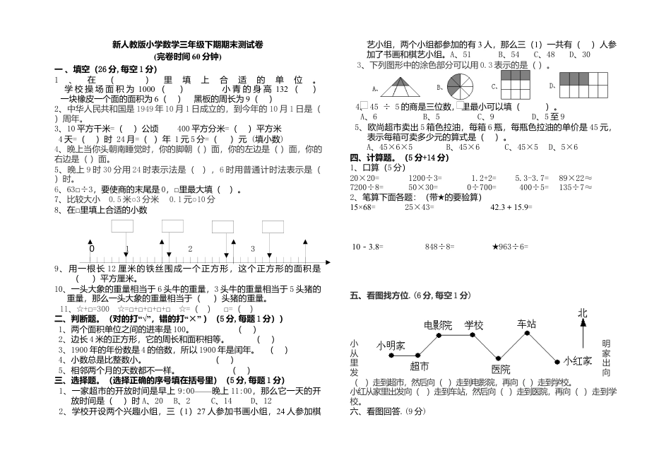 最新人教版小学三年级数学下册期末测试题.docx_第1页