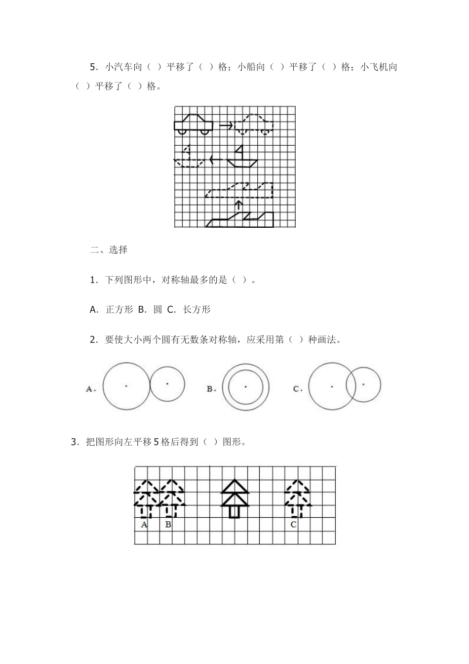 最新四下数学《图形的运动(二)》同步试题.docx_第2页
